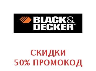 Промокоды и акции Black+Decker