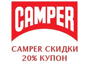 Скидки Camper 50%