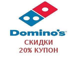 Скидочный купон Domino's Pizza 35%