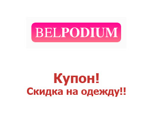 Интернет Магазин Одежды Белподиум