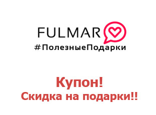 Промо-коды магазина Fulmar Фулмар