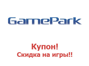 Промокод на игры от Gamepark