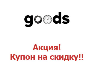 Магазин Goods Ru