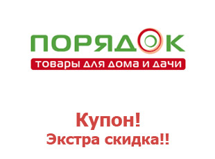 Магазин Poryadok Ru
