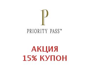 Скидочный промокод Priority Pass 15%