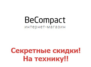 Промокод BeCompact