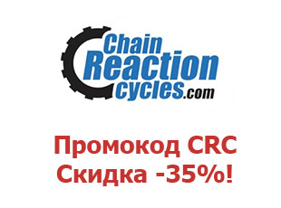 Промокод Chain Reaction Cycles 20%