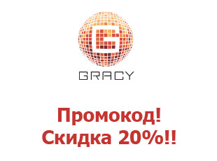 Купоны Gracy.ru 20%