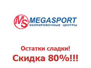 Промокод Мегаспорт 35%