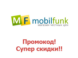 Скидочный купон Mobilfunk