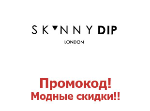 Промокоды Skinnydip London