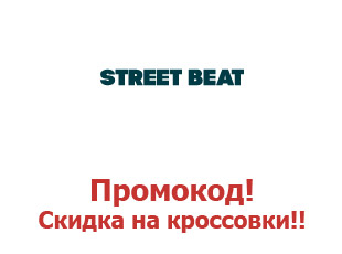 Стрит Бит Интернет Магазин Кроссовки Москва
