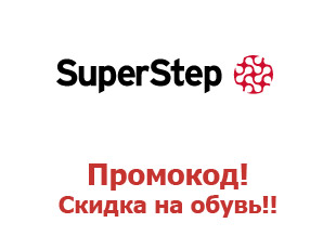 Купоны магазина SuperStep СуперСтеп