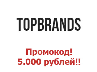 Промо-коды и купоны Topbrands 5000 рублей