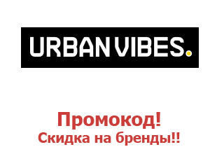 Промо-коды и купоны Urbanvibes