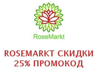 Промокоды и купоны Rosemarkt