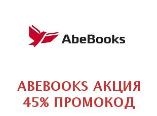 Купоны на книги от AbeBooks 15%