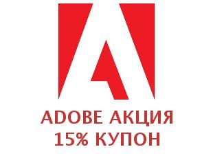 Скидочный промокод Adobe 30%