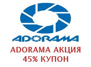 Промо скидки и коды Adorama 35%