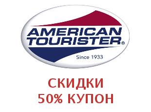 Скидочный промокод American Tourister 50%