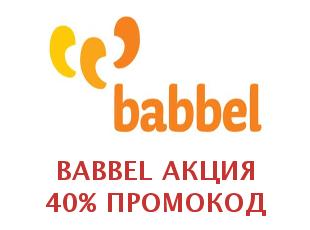 Купоны Babbel 50%
