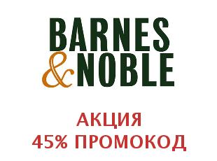 Скидочный промокод Barnes and Noble 20%