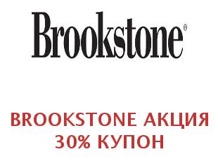 Промокод Brookstone 50% скидка