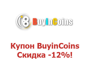 Промо скидки и коды BuyinCoins