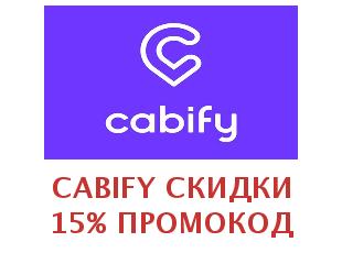 Промокод такси Cabify 10%
