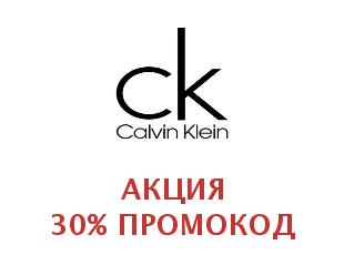 Промокод Calvin Klein 30%