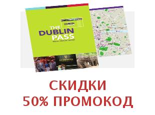 Скидочный купон Dublin Pass 10%