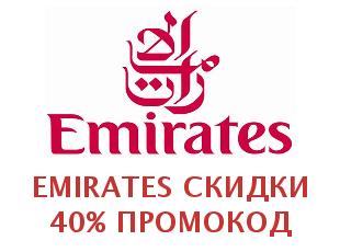 Промокод 25% на авиабилеты Emirates
