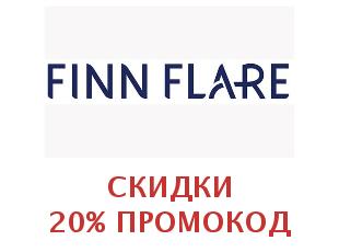 Промо-коды и купоны Finn Flare 30%