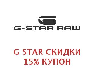Промо-коды и купоны G Star