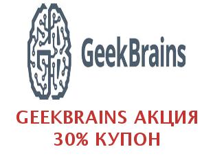 Промо-коды и купоны GeekBrains