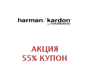 Промокод Harman Kardon
