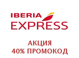 Промокод Iberia Express