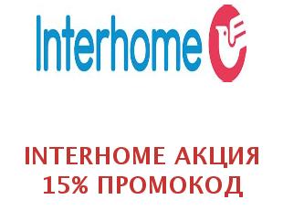 Скидки Interhome 23%