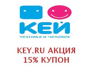 Промо скидки и коды Key.ru