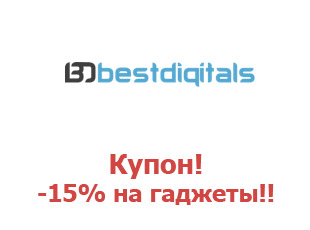 Промо скидки и коды Bestdigitals 15%