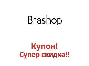 Промокоды магазина Brashop Брашоп
