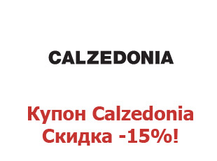 Скидочный купон Calzedonia 15%