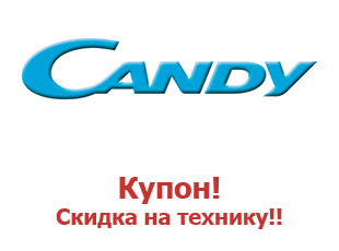 Купоны Candy 20%