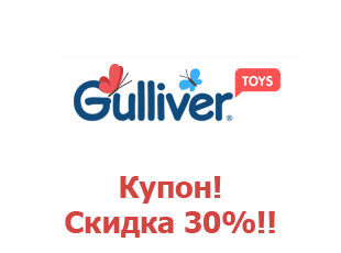 Скидочный купон Gulliver Toys 50%