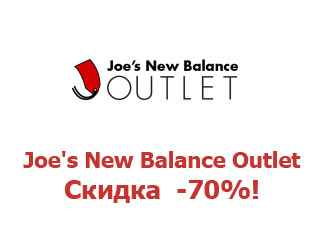 Промо-коды Joe's New Balance Outlet 50%