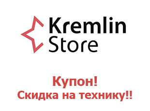 Скидочный промокод Kremlin Store 20%