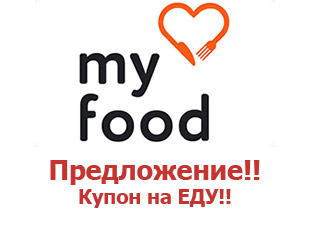 Скидочный промокод mfood