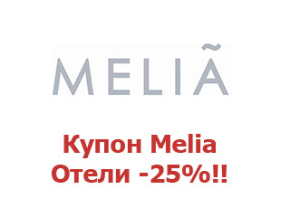 Купон 20% на отели Melia