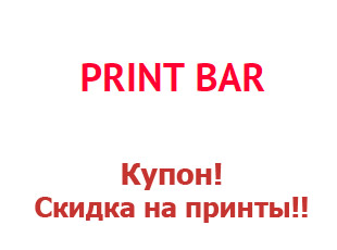 Скидочный купон Print Bar