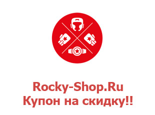 Купоны магазина Рокки